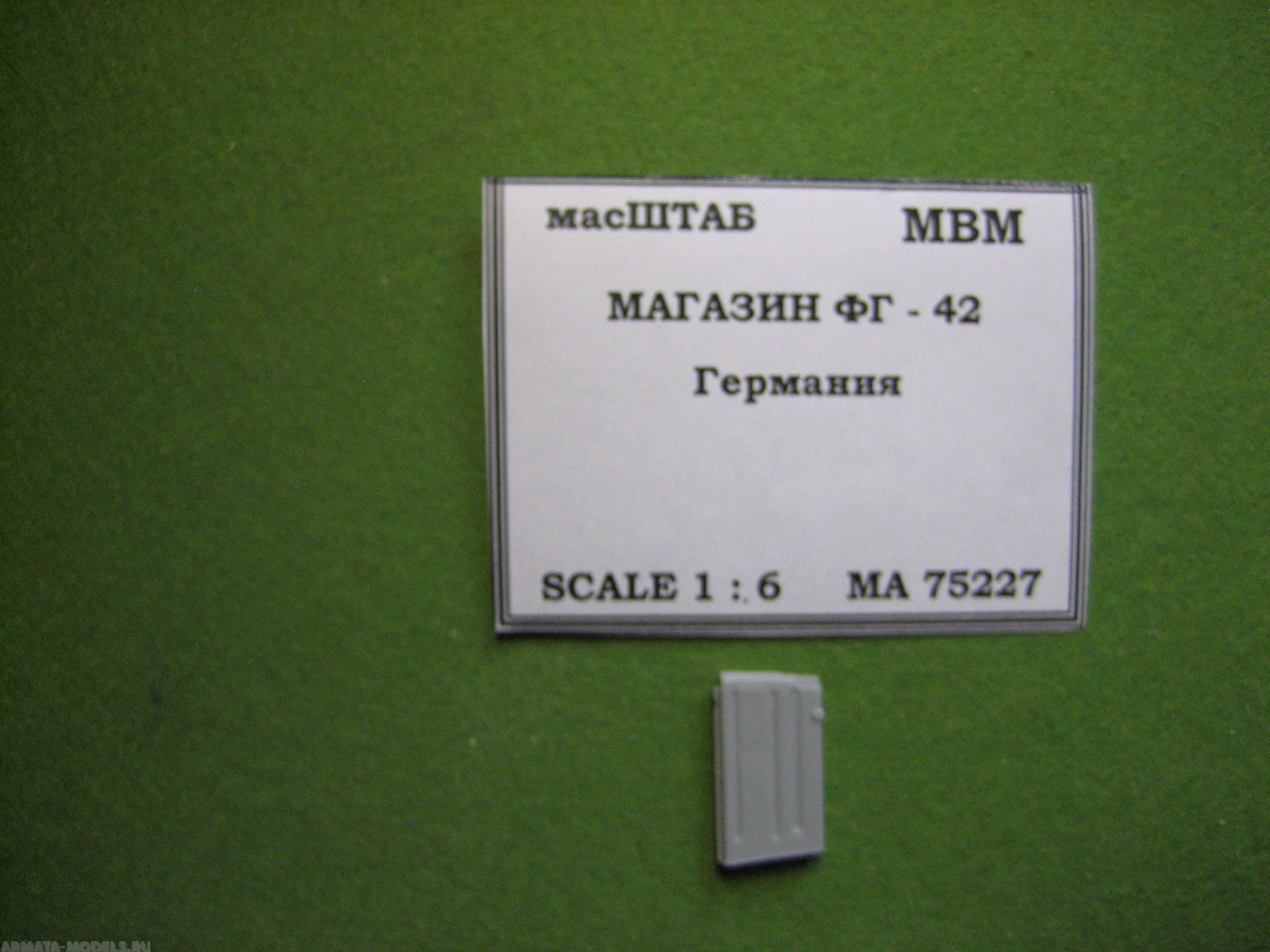 

75227 Магазин ФГ - 42 Германия