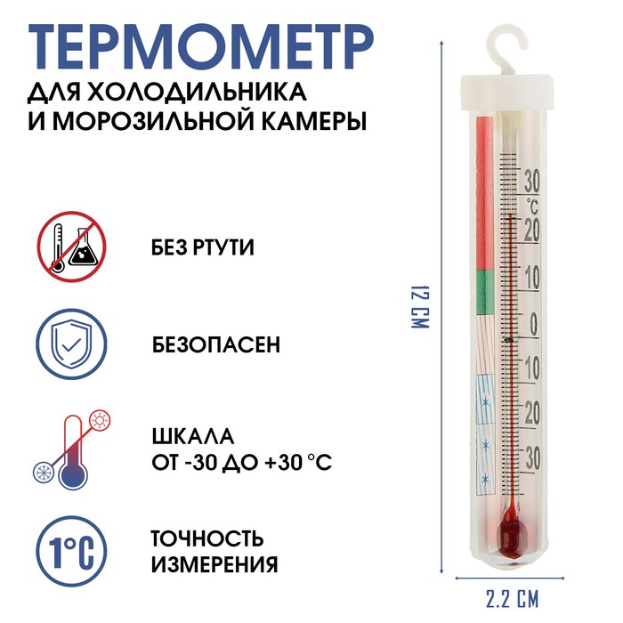 Термометр для холодильника Айсберг, от -30°С до +30°С, упаковка пакет с ярлыком, микс