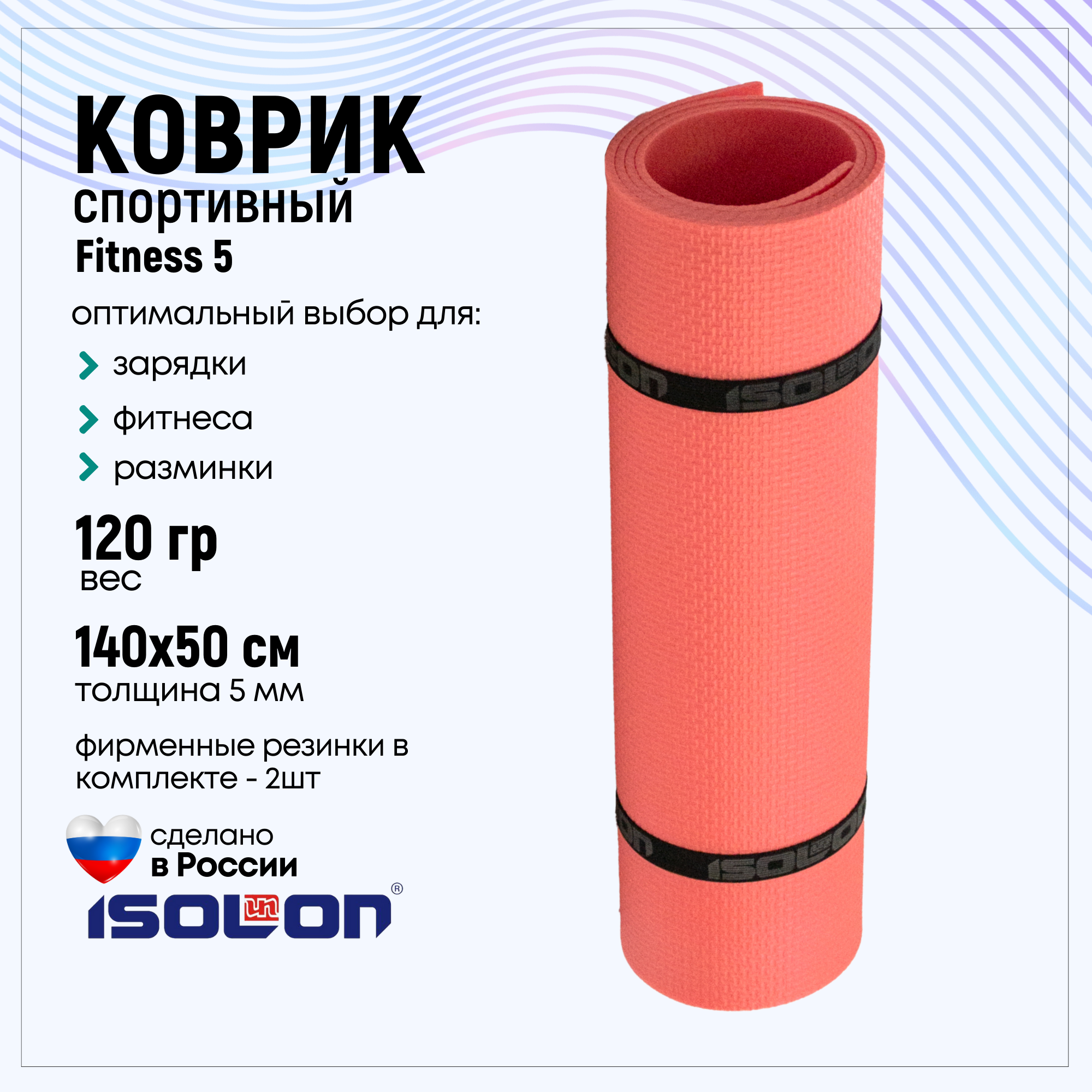 Коврик для фитнеса Isolon Fitness 5 мм красный