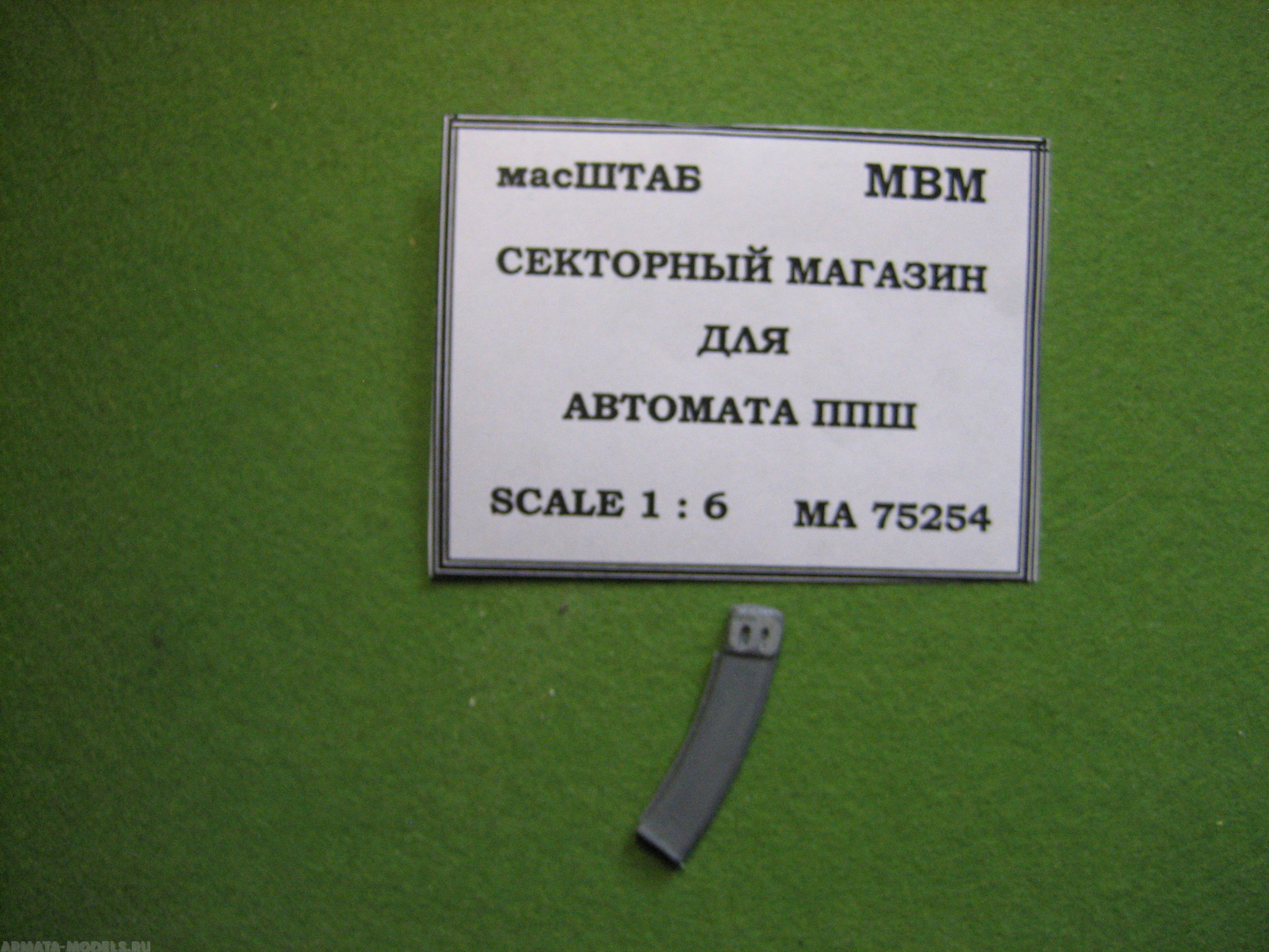

75254 Секторный магазин для ППШ 4144
