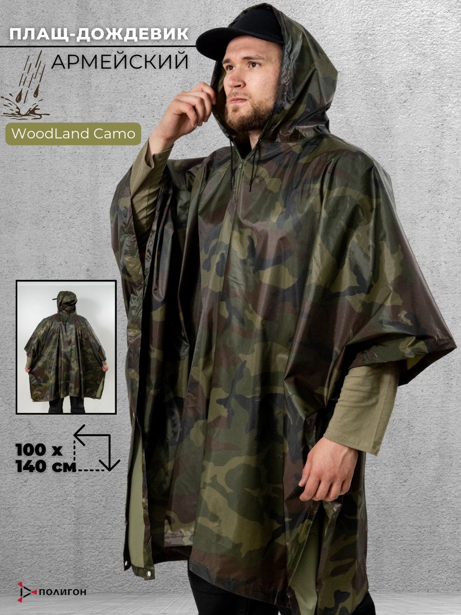 Плащ-дождевик армейский ПОЛИГОН Woodland Camo зеленый КМФ