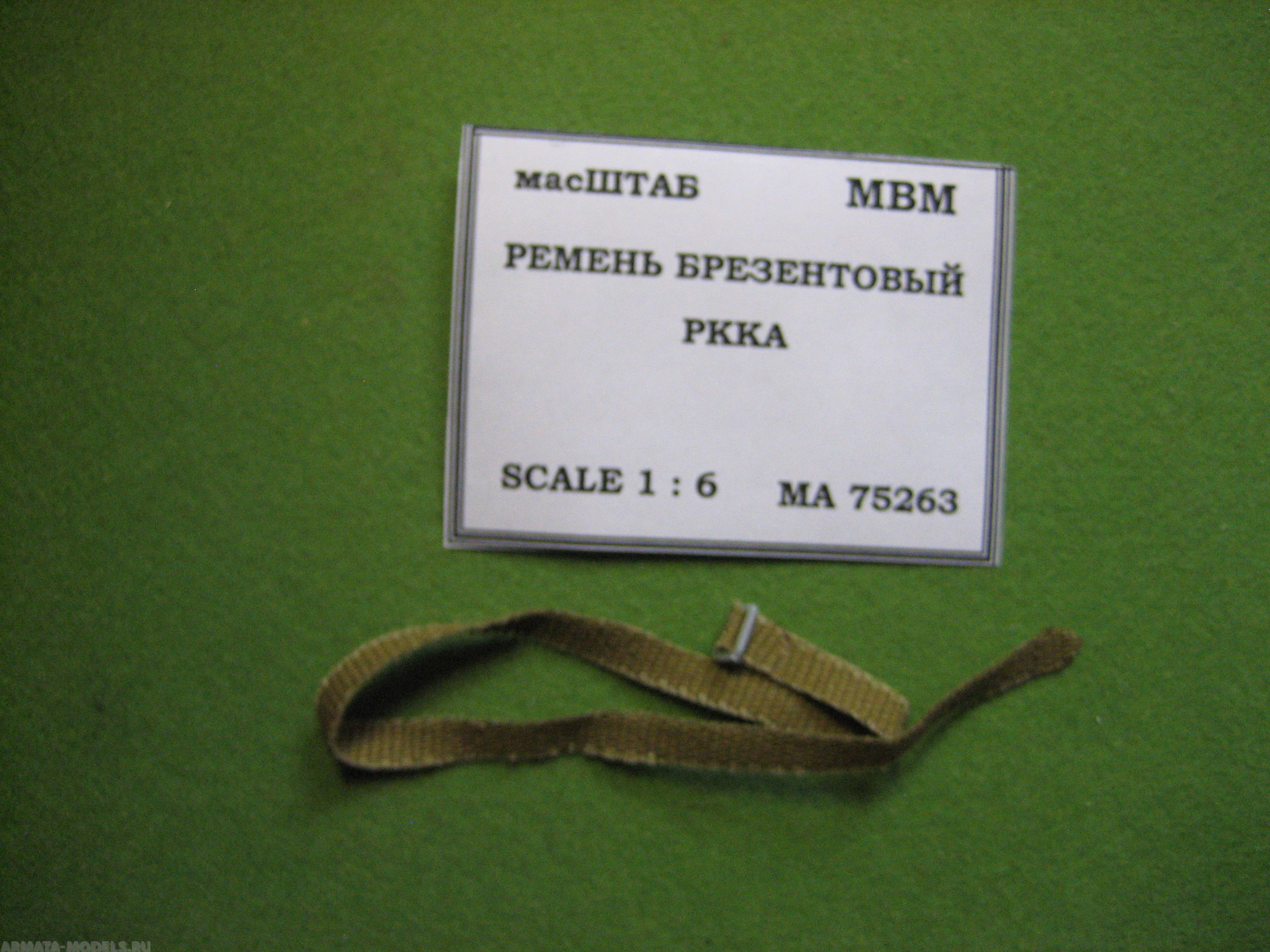 

75263 Ремень брезентовый РККА