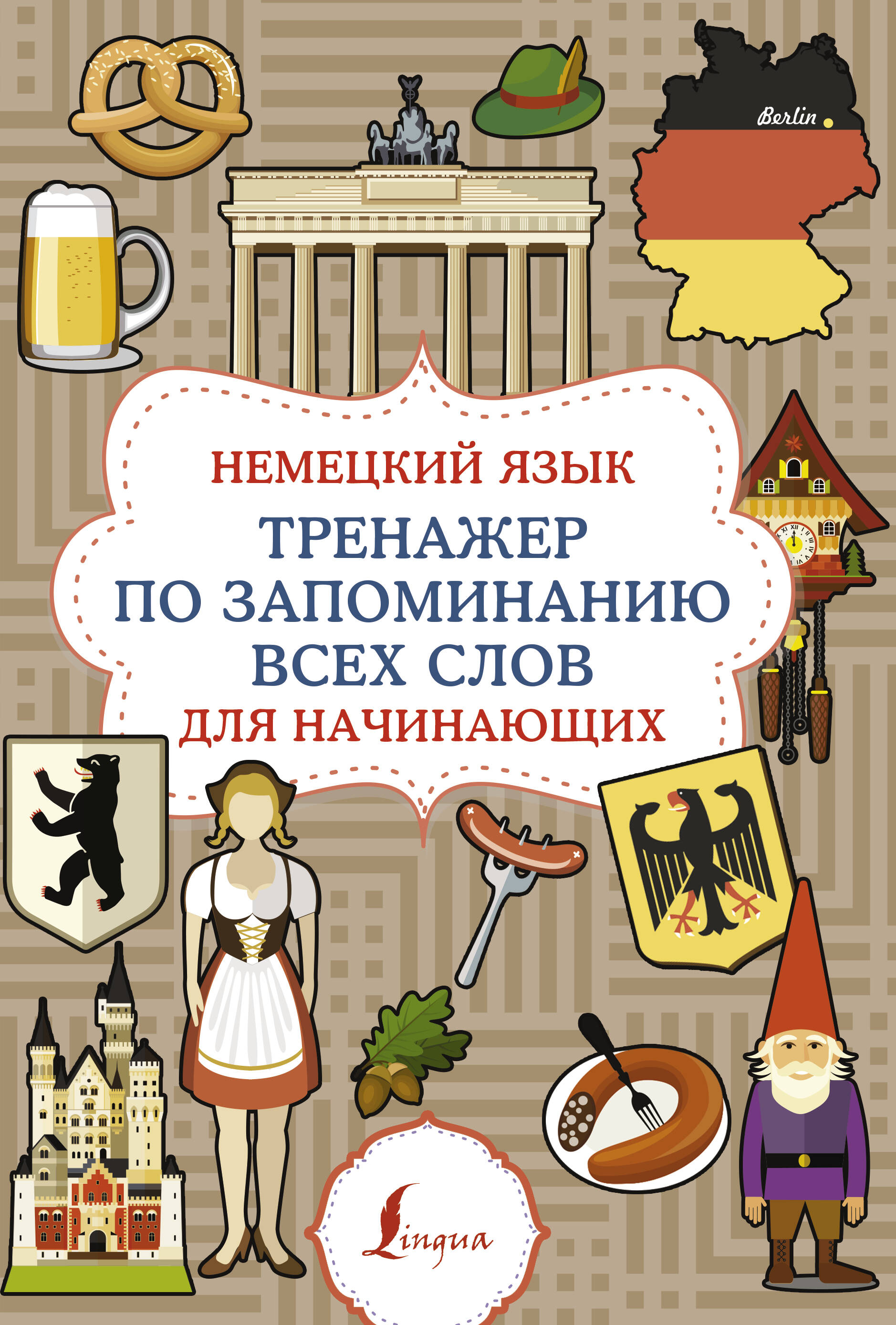 

Немецкий язык