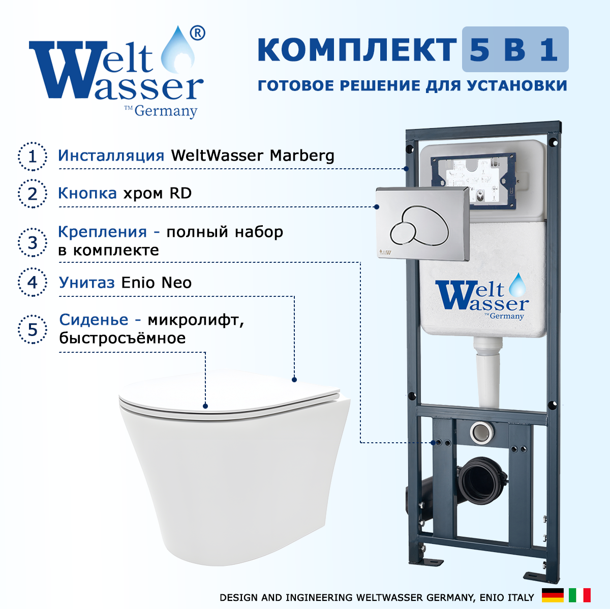 

Комплект: инсталляция WeltWasser Marberg 410 + унитаз Neo + кнопка хром