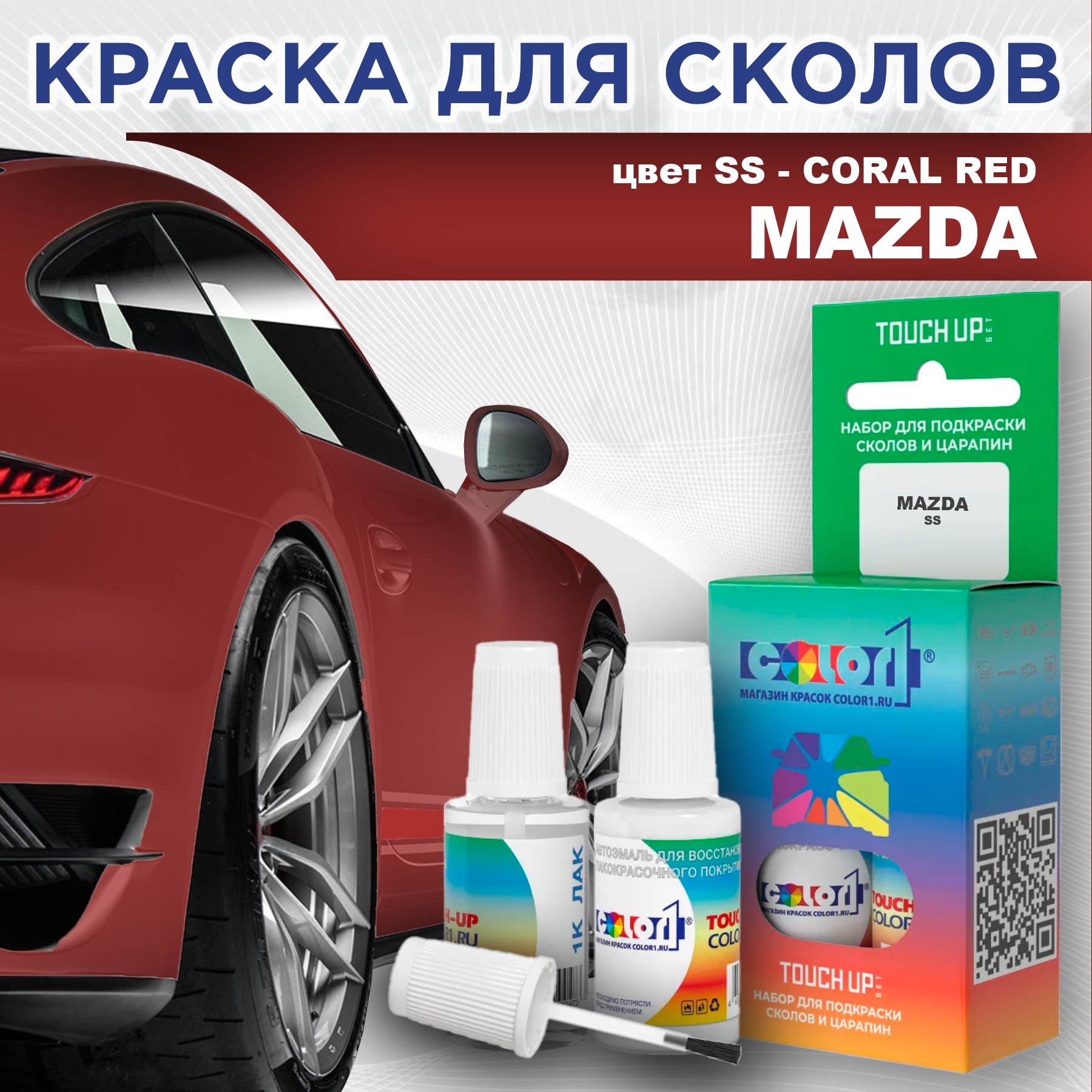 

Краска для сколов во флаконе с кисточкой COLOR1 для MAZDA, цвет SS - CORAL RED, Красный