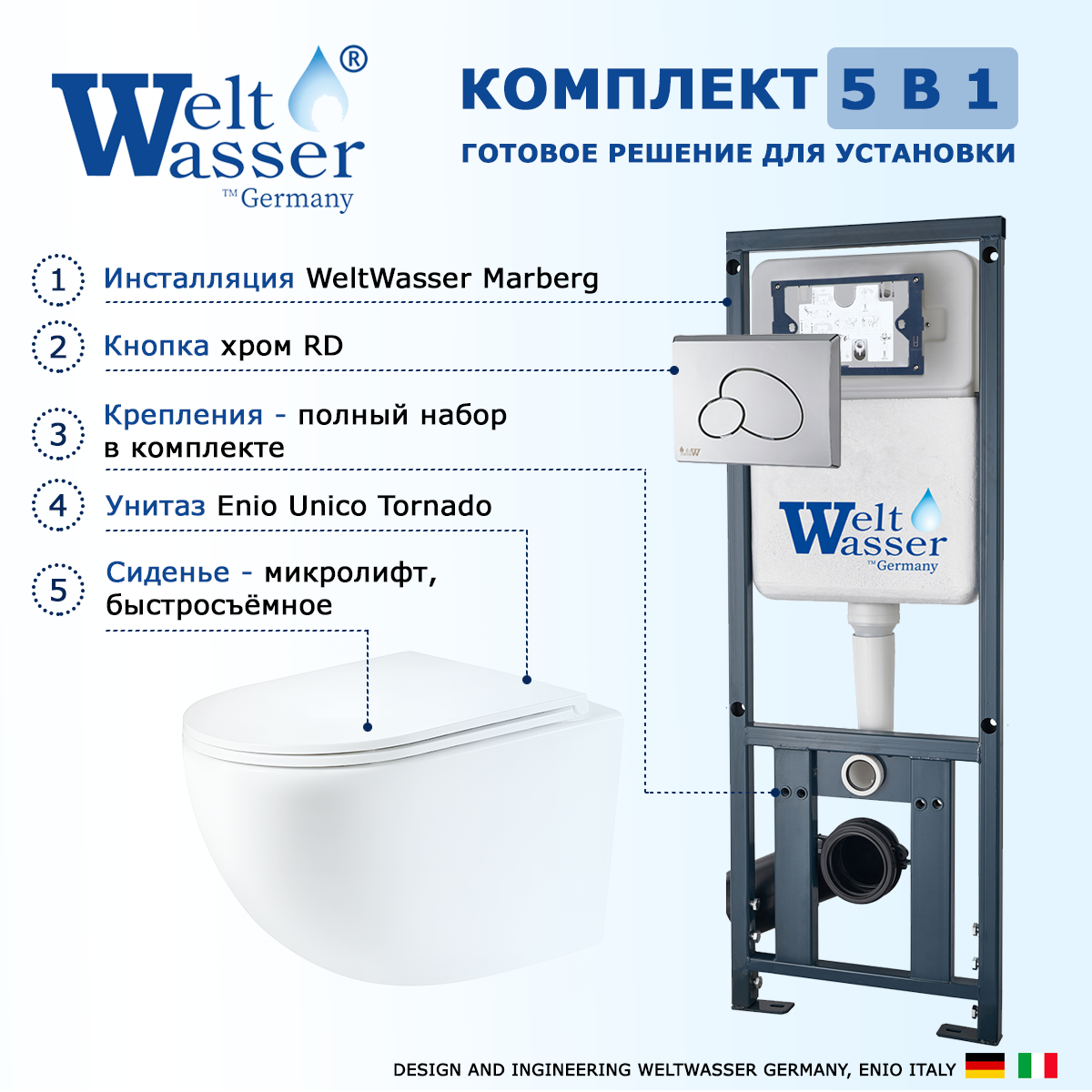

Комплект: инсталляция WeltWasser Marberg 410 + унитаз Unico Tornado + кнопка хром