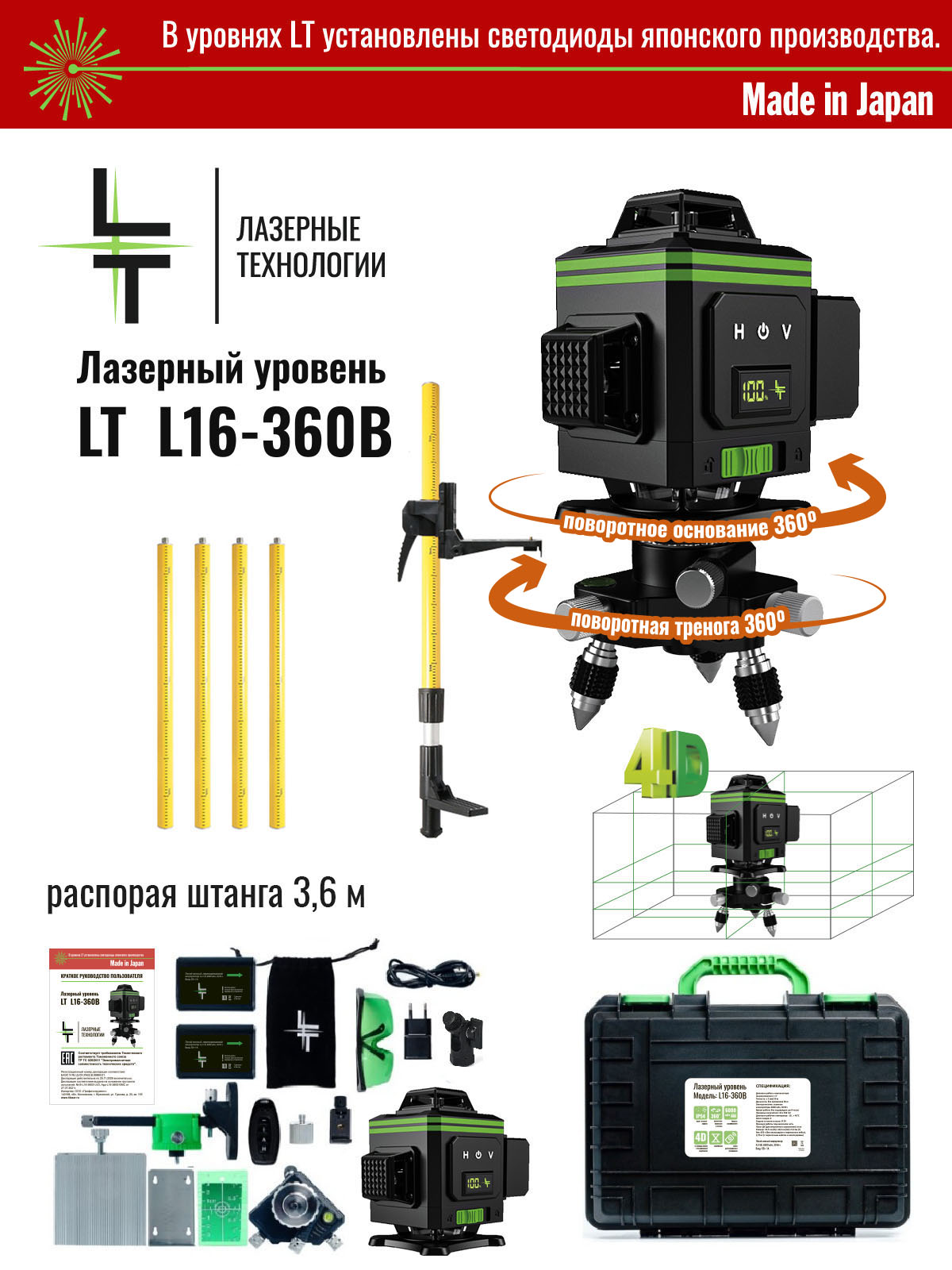 

Профессиональный Лазерный уровень (нивелир) LT В 16 линий 4D + Штатив 3.6 метра, Черный, Нивелир, лазерный уровень