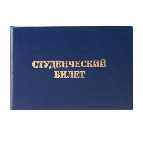 

Бланк документа "Студенческий билет для среднего профессионального образования" - (20 шт.)