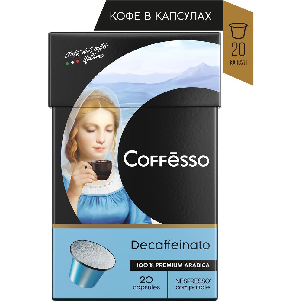 Кофе Coffesso Decaffeinato капсула 100 гр, 20 шт по 5 гр