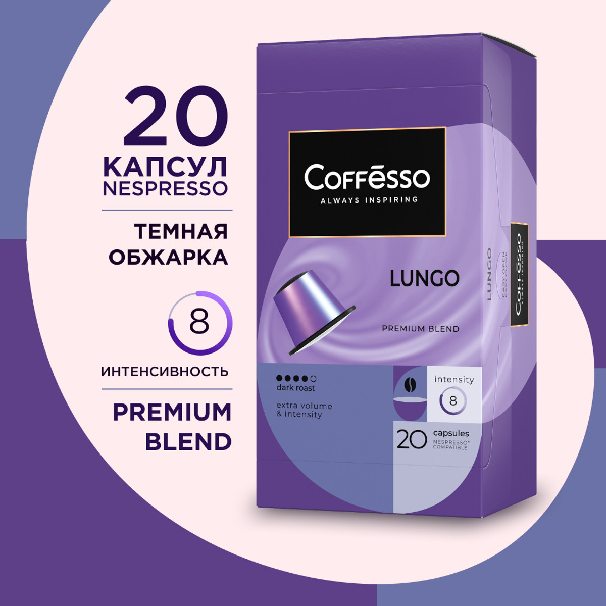 Кофе Coffesso Lungo blend капсула 112 гр, 20 шт по 5,6 гр