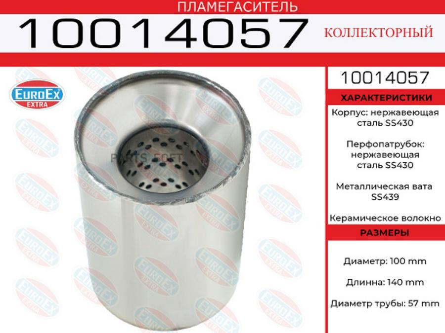 

Пламегаситель Коллекторный Нержавейка EUROEX 10014057