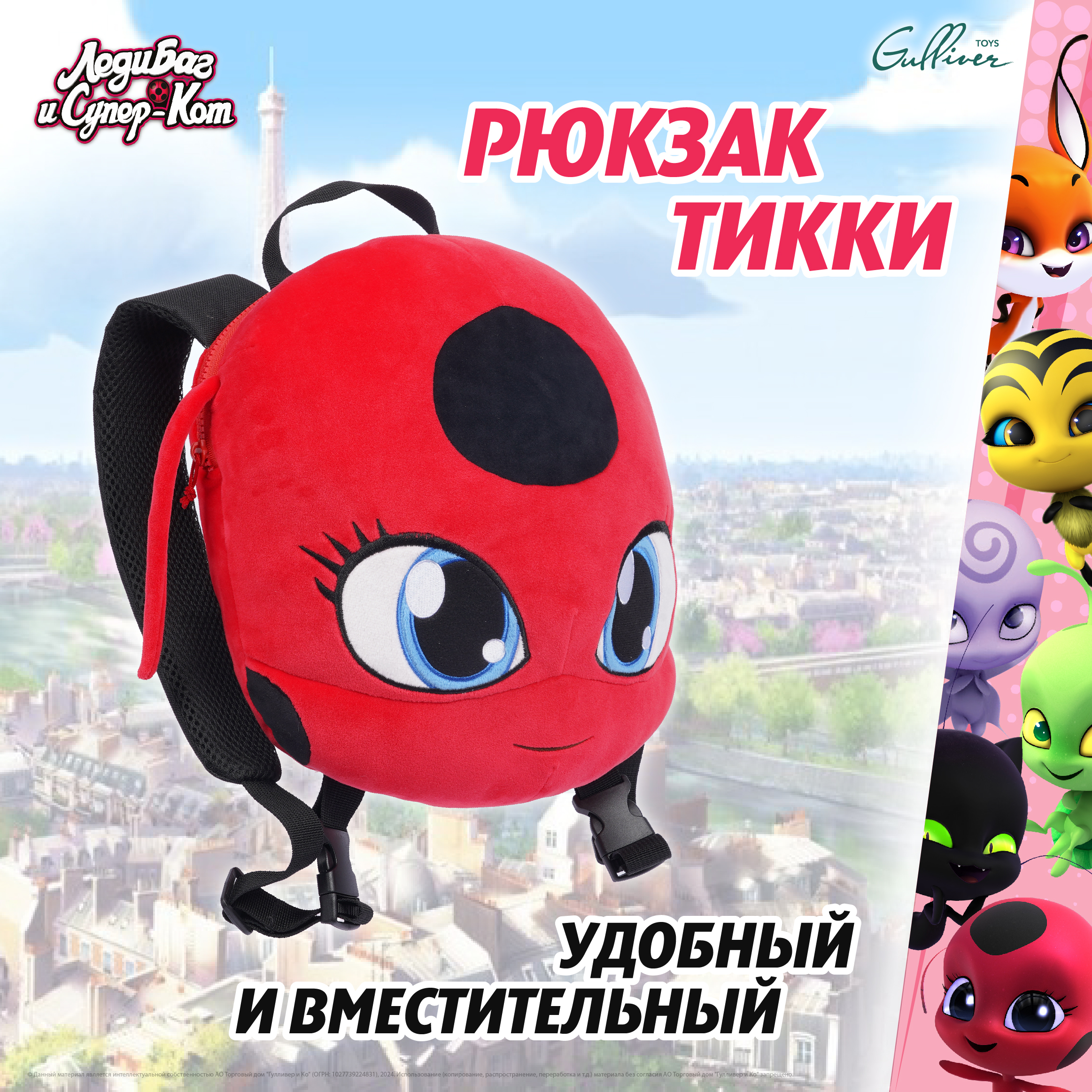

Плюшевый рюкзак Miraculous Леди Баг и Супер-кот Тикки M13071, Красный, M13071