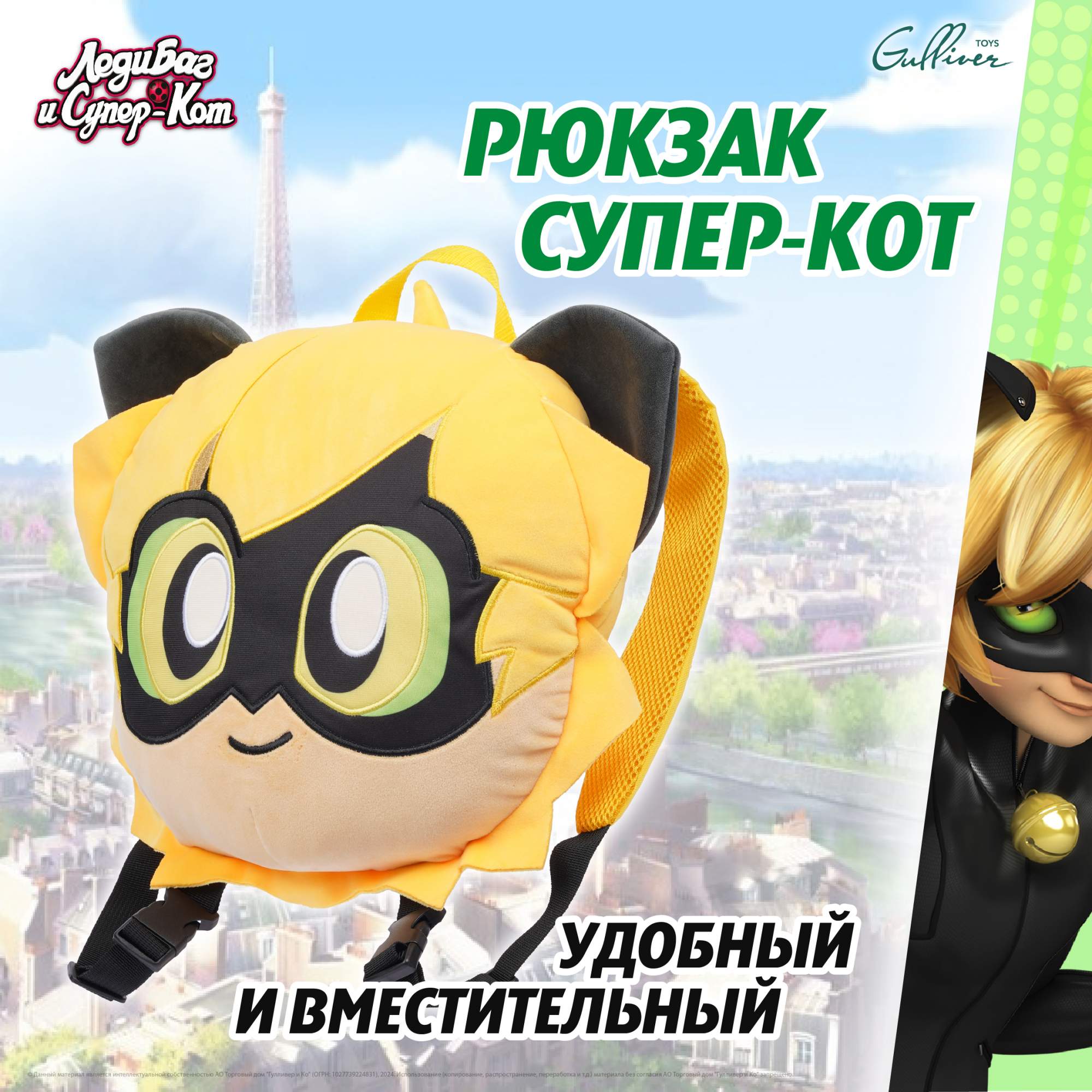 

Рюкзак детский плюшевый Леди баг и Супер Кот Miraculous, M13074, Желтый, M13071