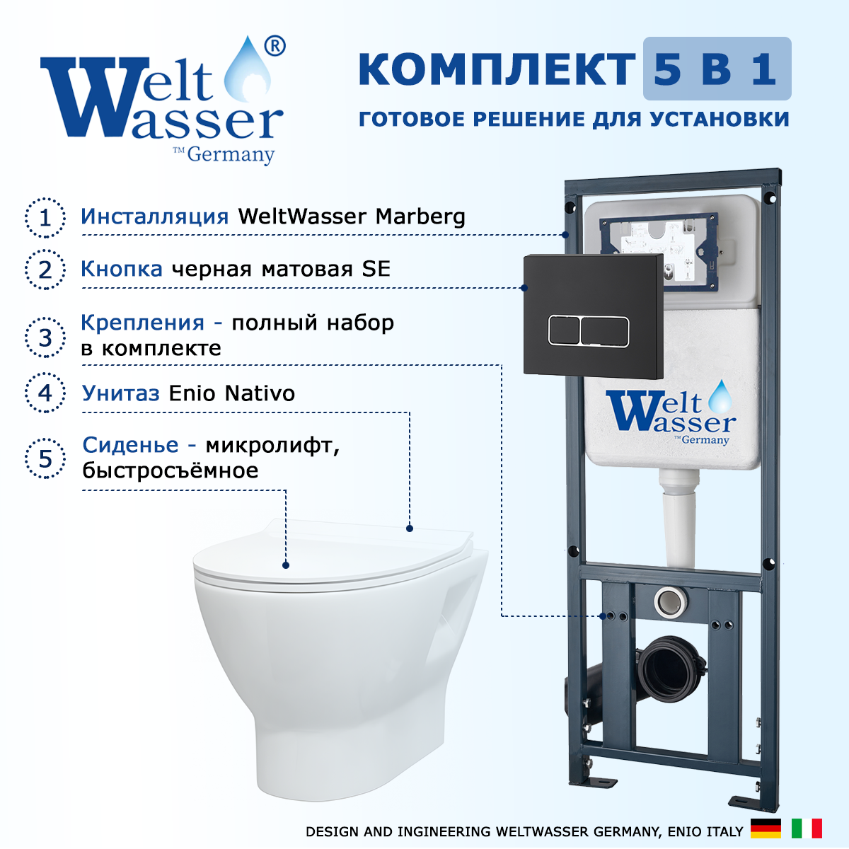 Комплект: инсталляция WeltWasser Marberg 410 + унитаз Nativo + кнопка черная