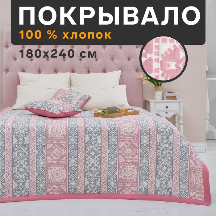 

Этель хлопковое Инди 180х240 см, серо-розовый, 100% хлопок, 300 г/м2, Инди