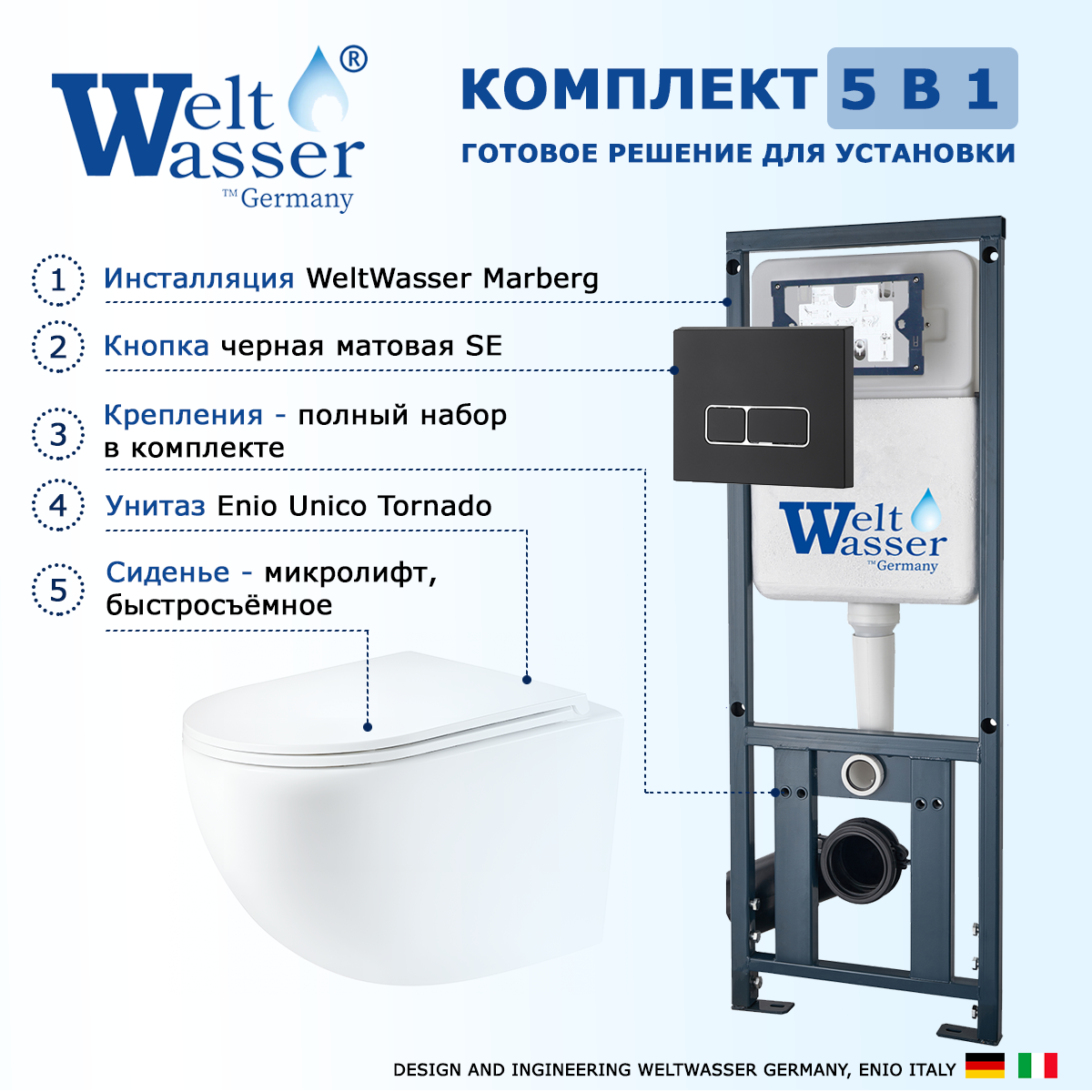 

Комплект: инсталляция WeltWasser Marberg 410 + унитаз Unico Tornado + кнопка черная
