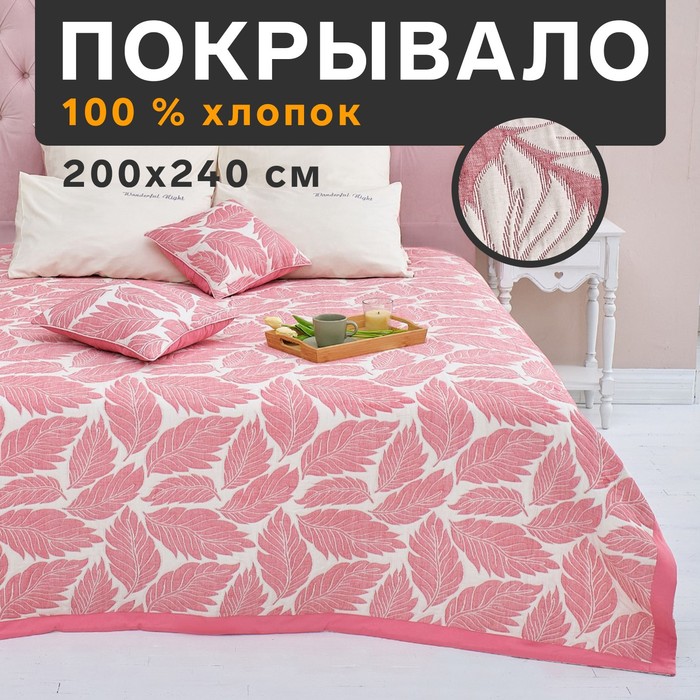

Этель хлопковое Листопад 200х240 см, розовый, 100% хлопок, 300 г/м2, Листопад
