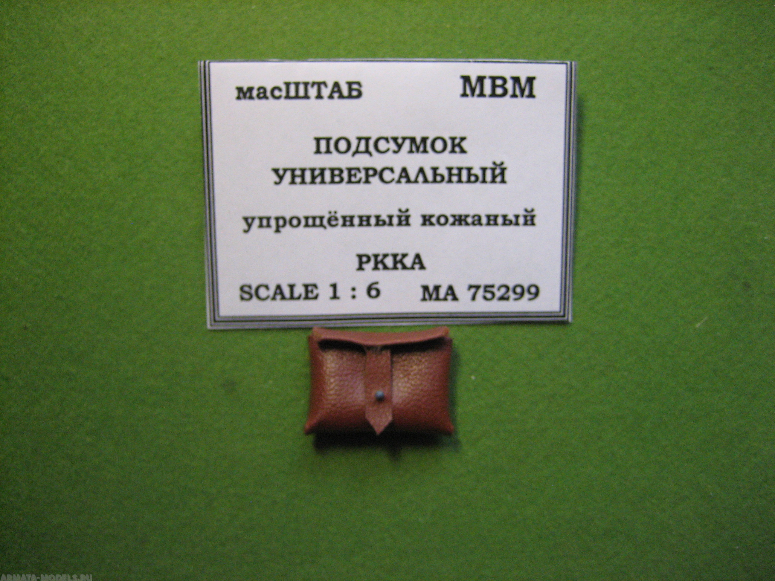 

75299 Подсумок упрощнный универсальный РККА кожаный