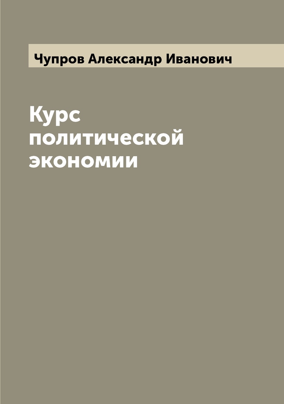 

Книга Курс политической экономии