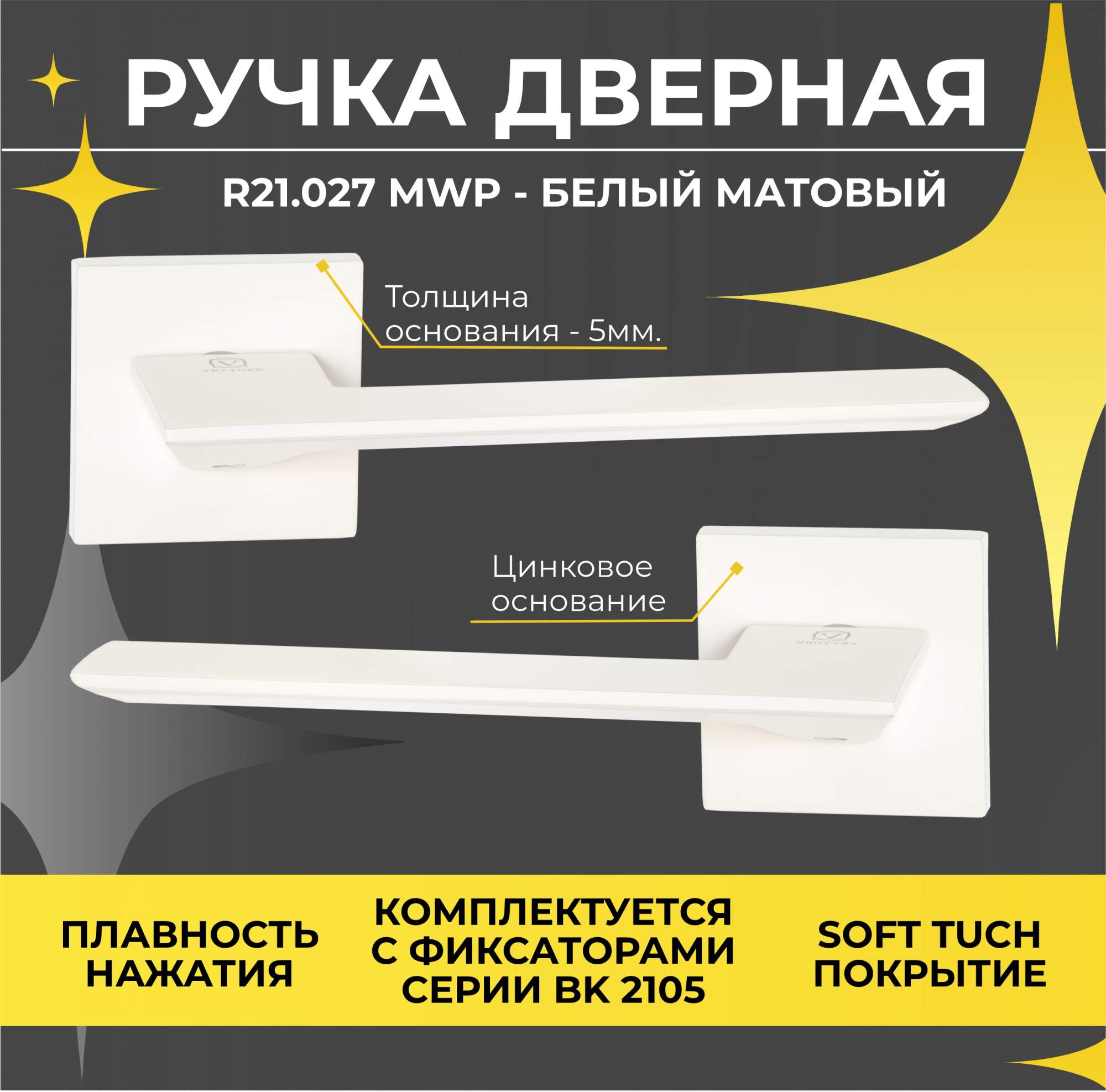 Ручка дверная для межкомнатных дверей Abriss R21027 MWP 2322₽