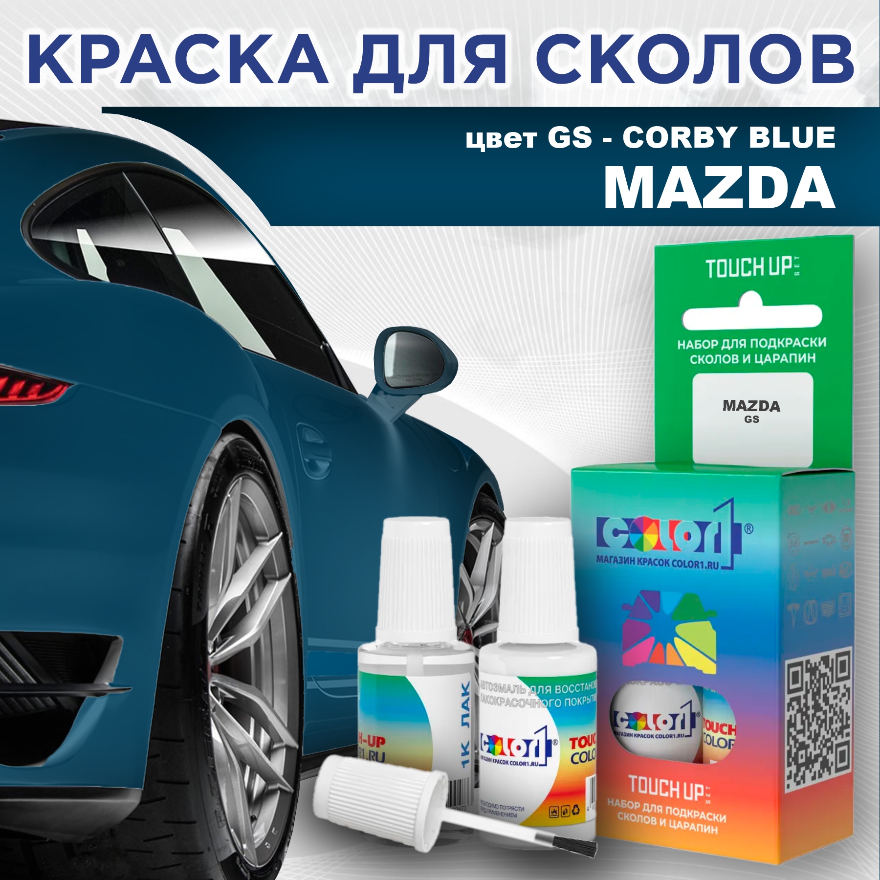 

Краска для сколов во флаконе с кисточкой COLOR1 для MAZDA, цвет GS - CORBY BLUE, Синий