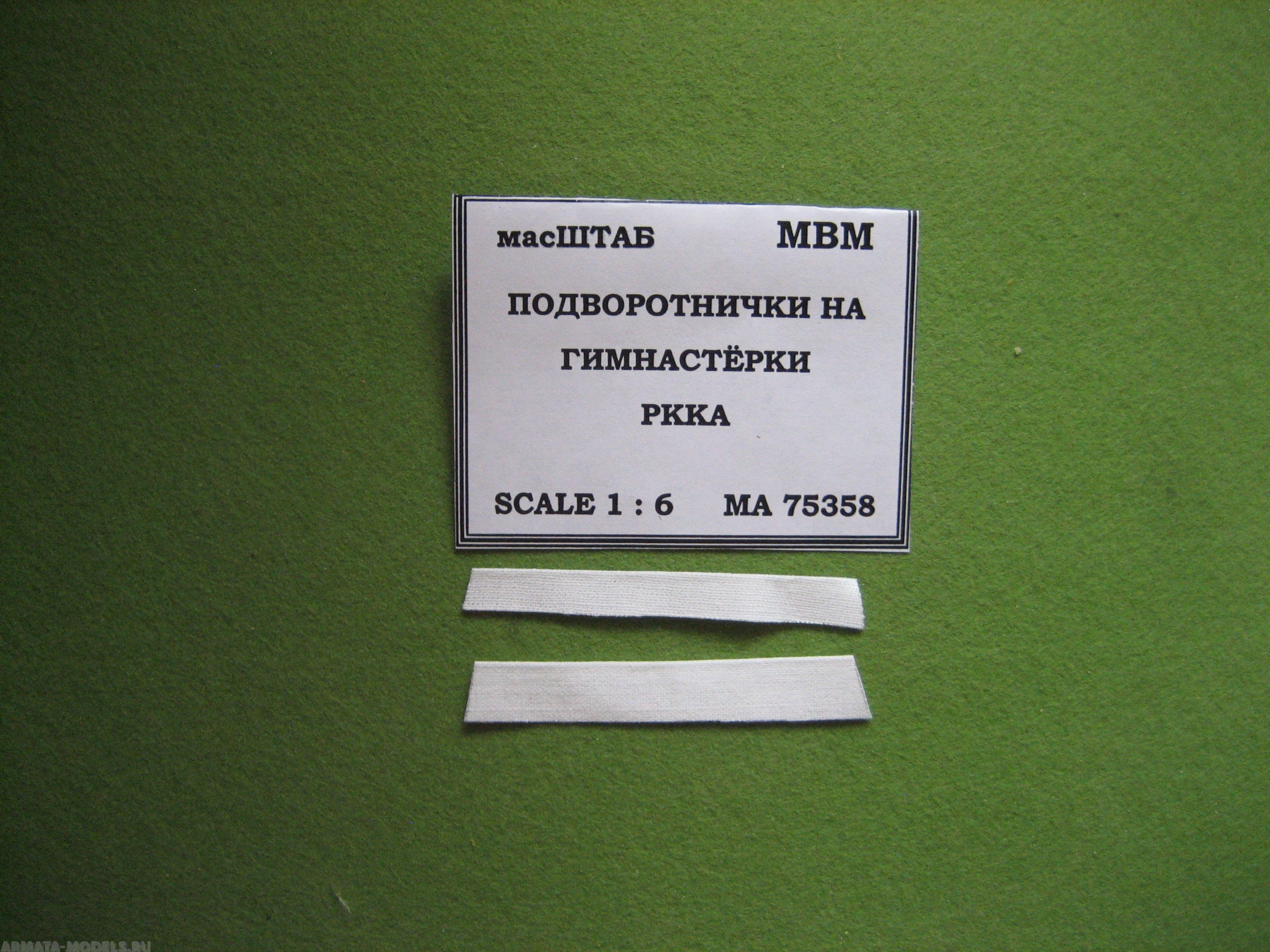 

75358 Подвортнички гимнастрок РККА