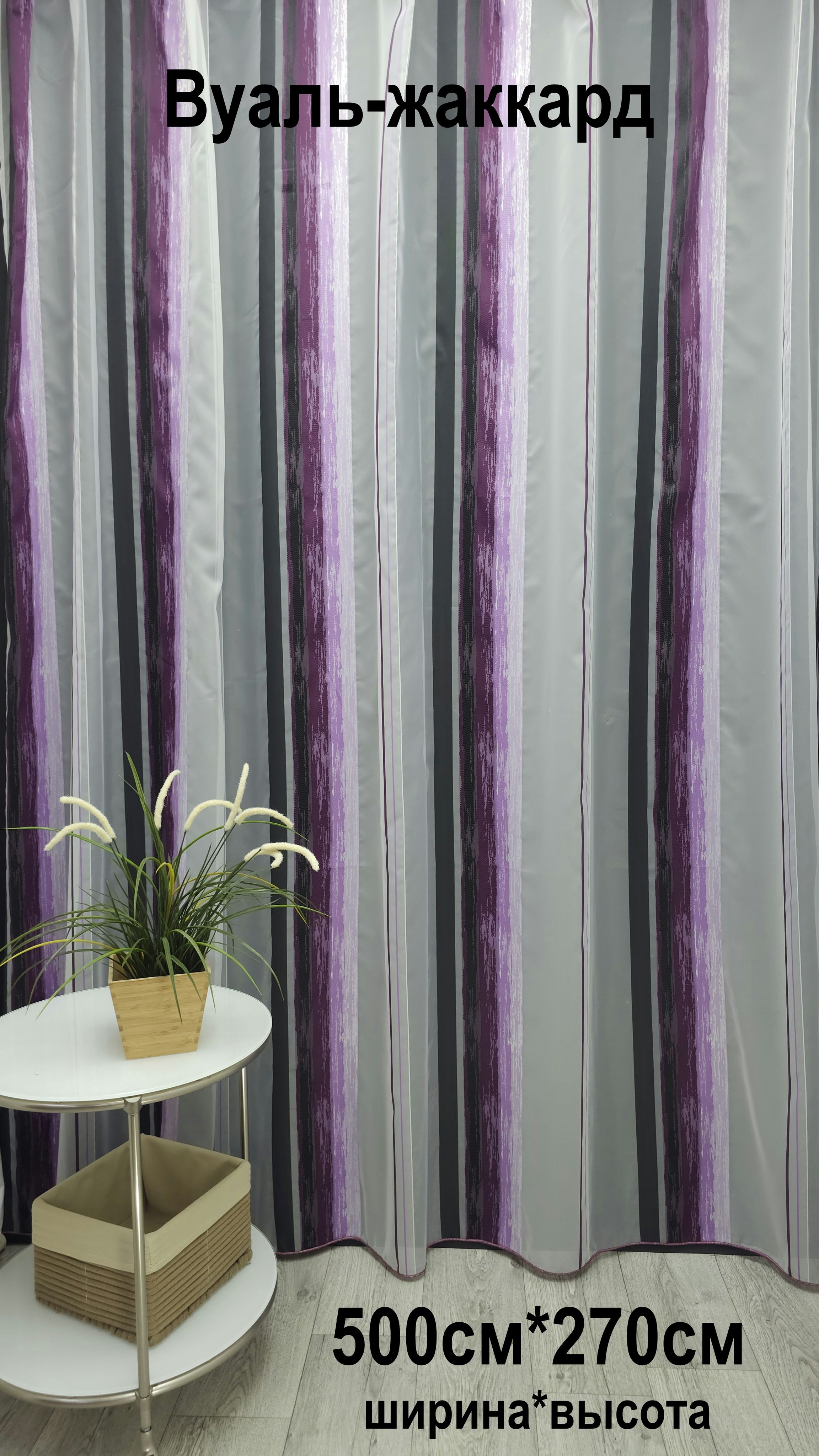 

Тюль Tex Valley Полоски 62372-106(500-270), Полоски