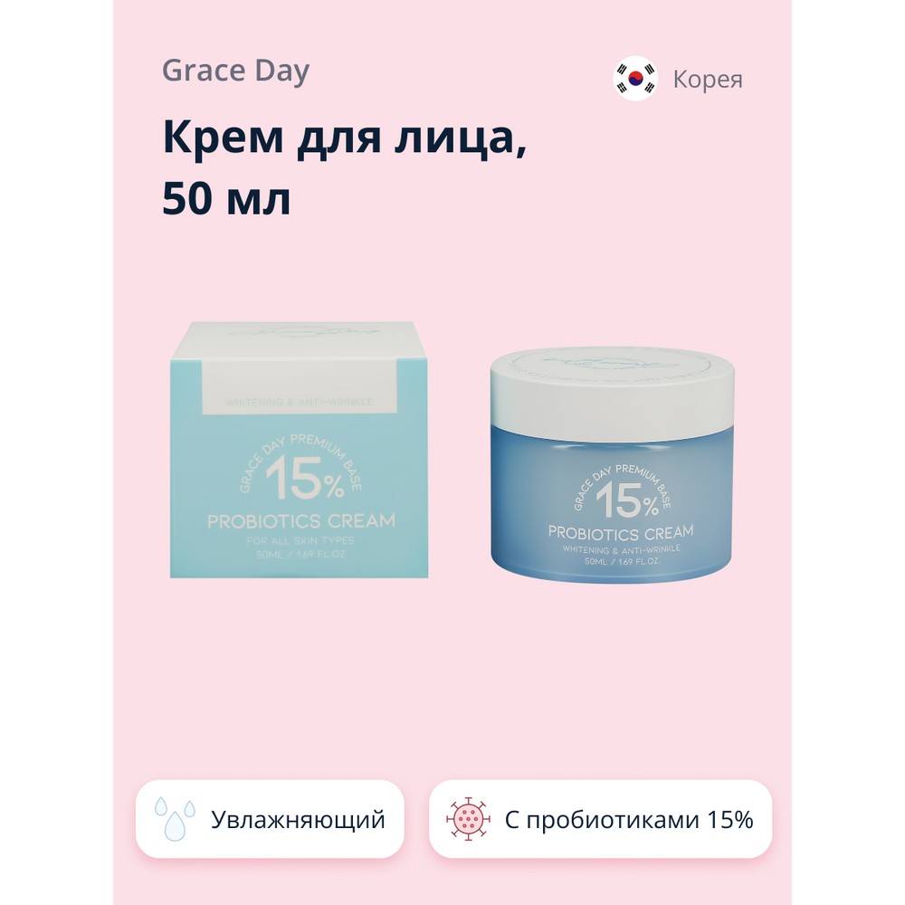 Крем для лица GRACE DAY с пробиотиками 15%  50 мл