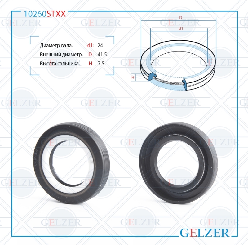 Сальник рулевой рейки 24*41.5*7.5 (7V2) GELZER 10260STXX