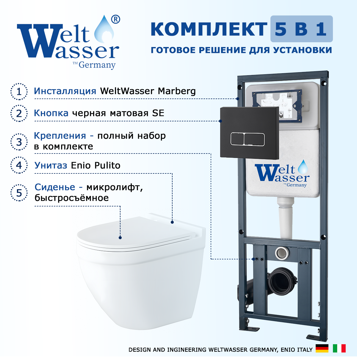 

Комплект: инсталляция WeltWasser Marberg 410 + унитаз Pulito + кнопка черная
