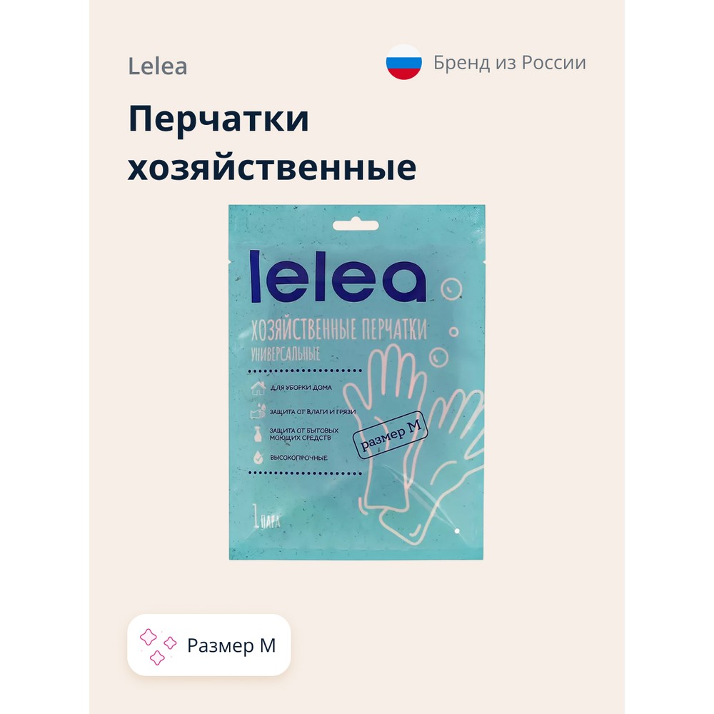 Перчатки хозяйственные LELEA в ассортименте размер М