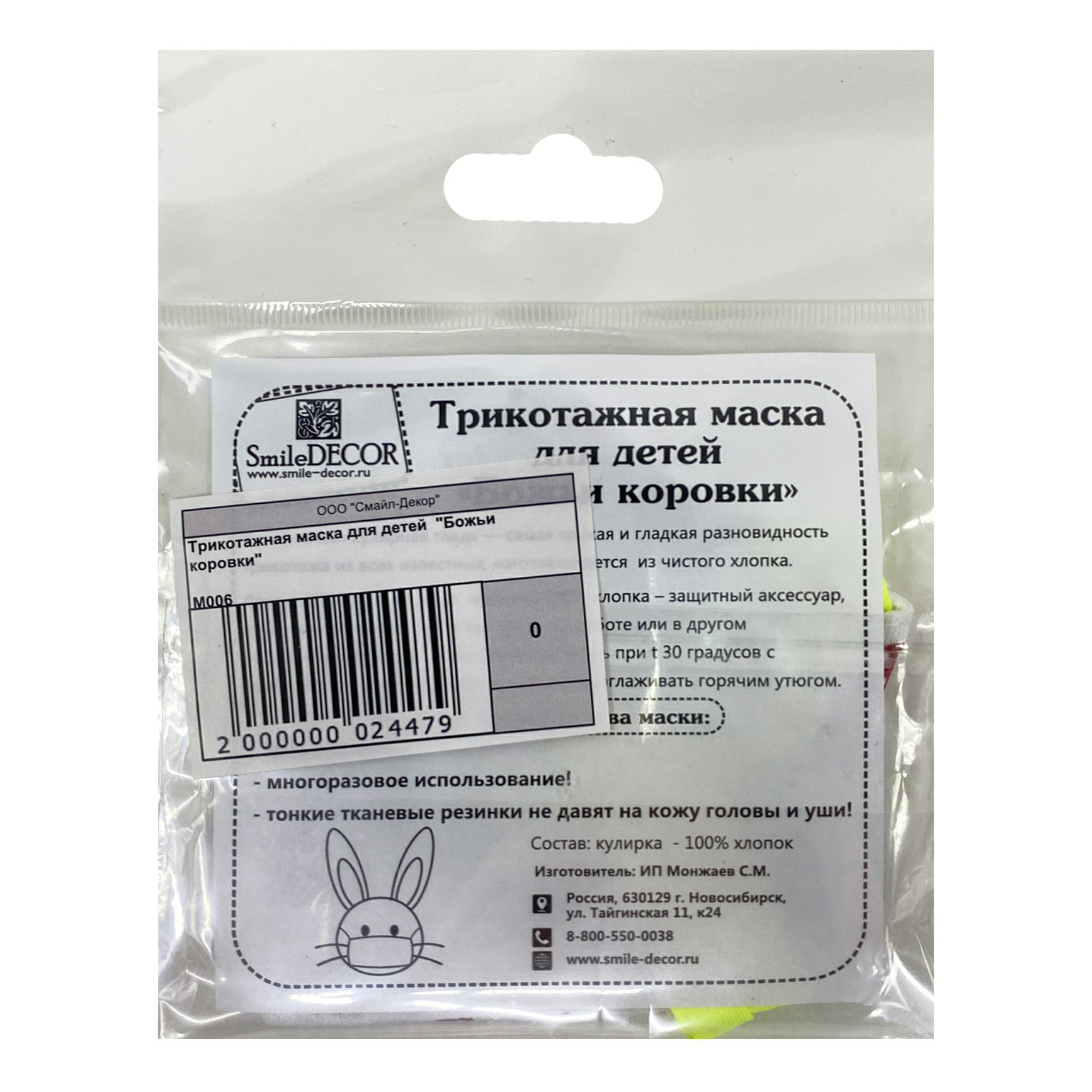 

Многоразовая маска унисекс Smile decor , one size