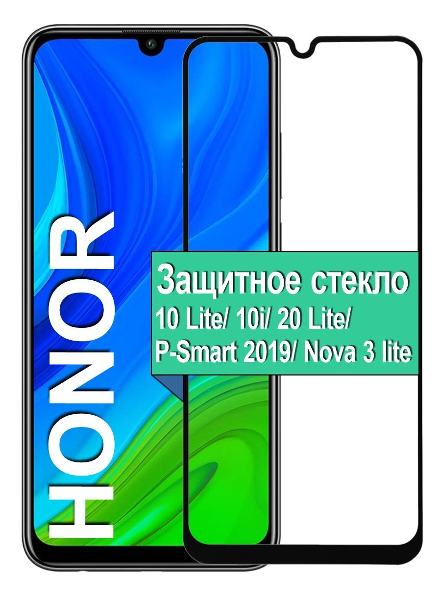 

Защитное стекло на Honor 10 Lite / 10i / 20 Lite / Nova 3 lite с рамкой, черный