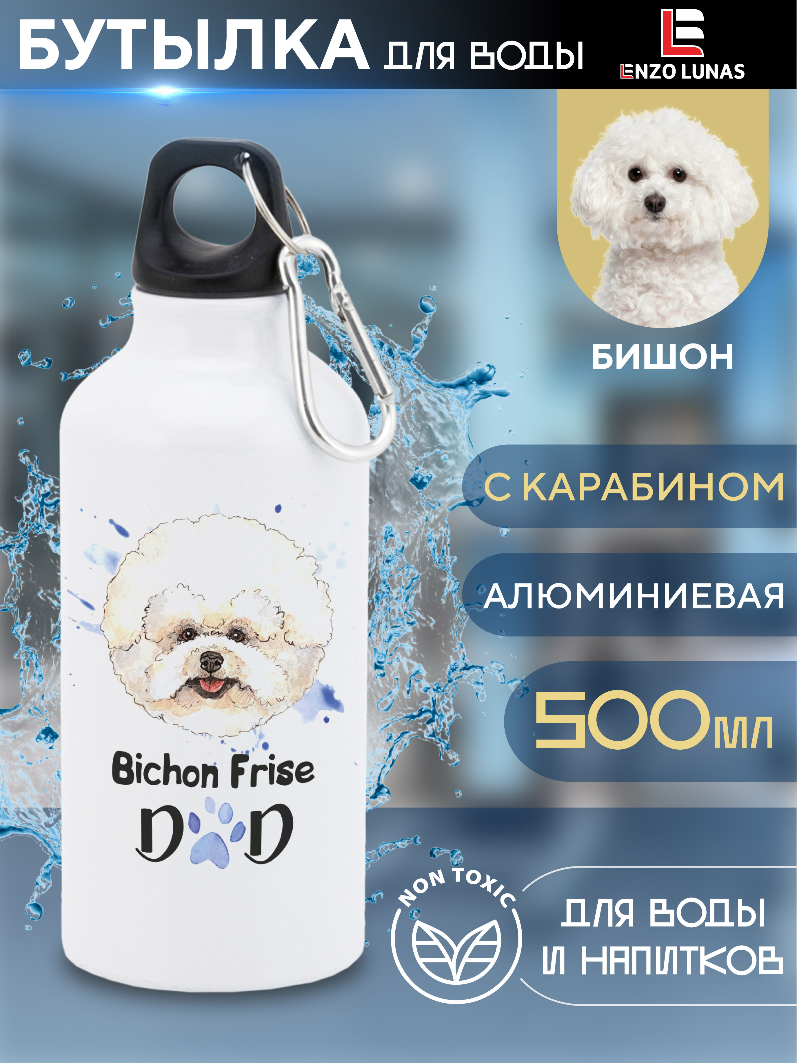

Бутылка для воды Enzo Lunas, Бишон фризе, 0.5л, Белый, Butil_Bel_Ziv_Dad