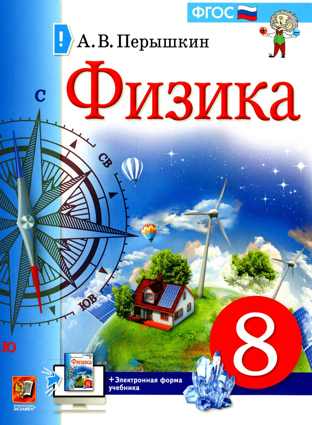 

Учебник Физика 8 класс