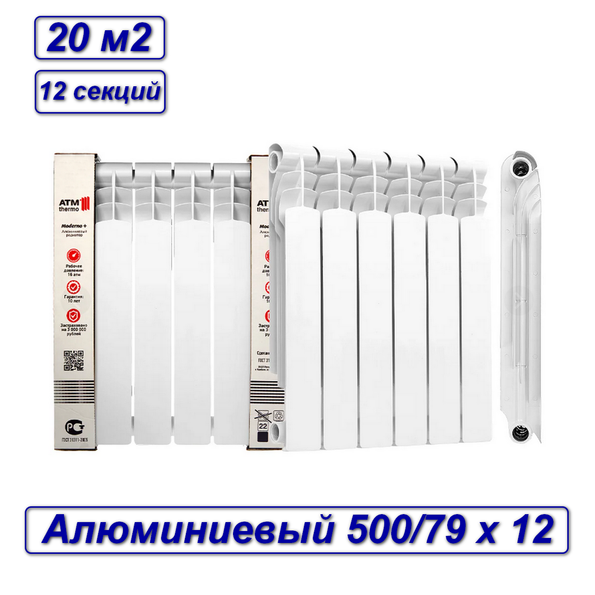 Алюминиевый радиатор ATM THERMO Moderno+ 12 секции белый (ALM50080-12)