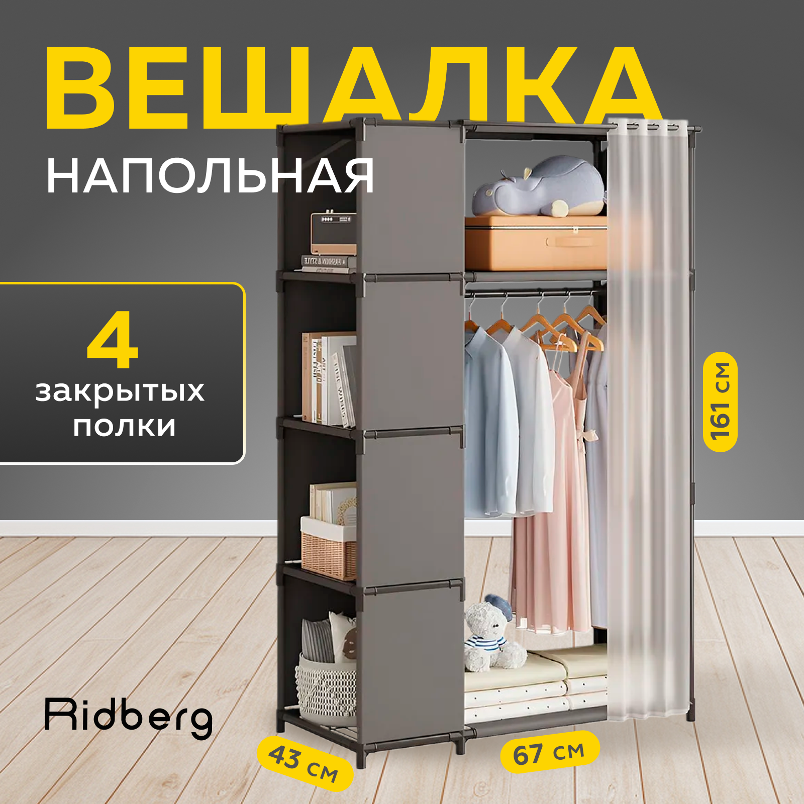 Вешалка напольная Ridberg металлическая Black 3349₽