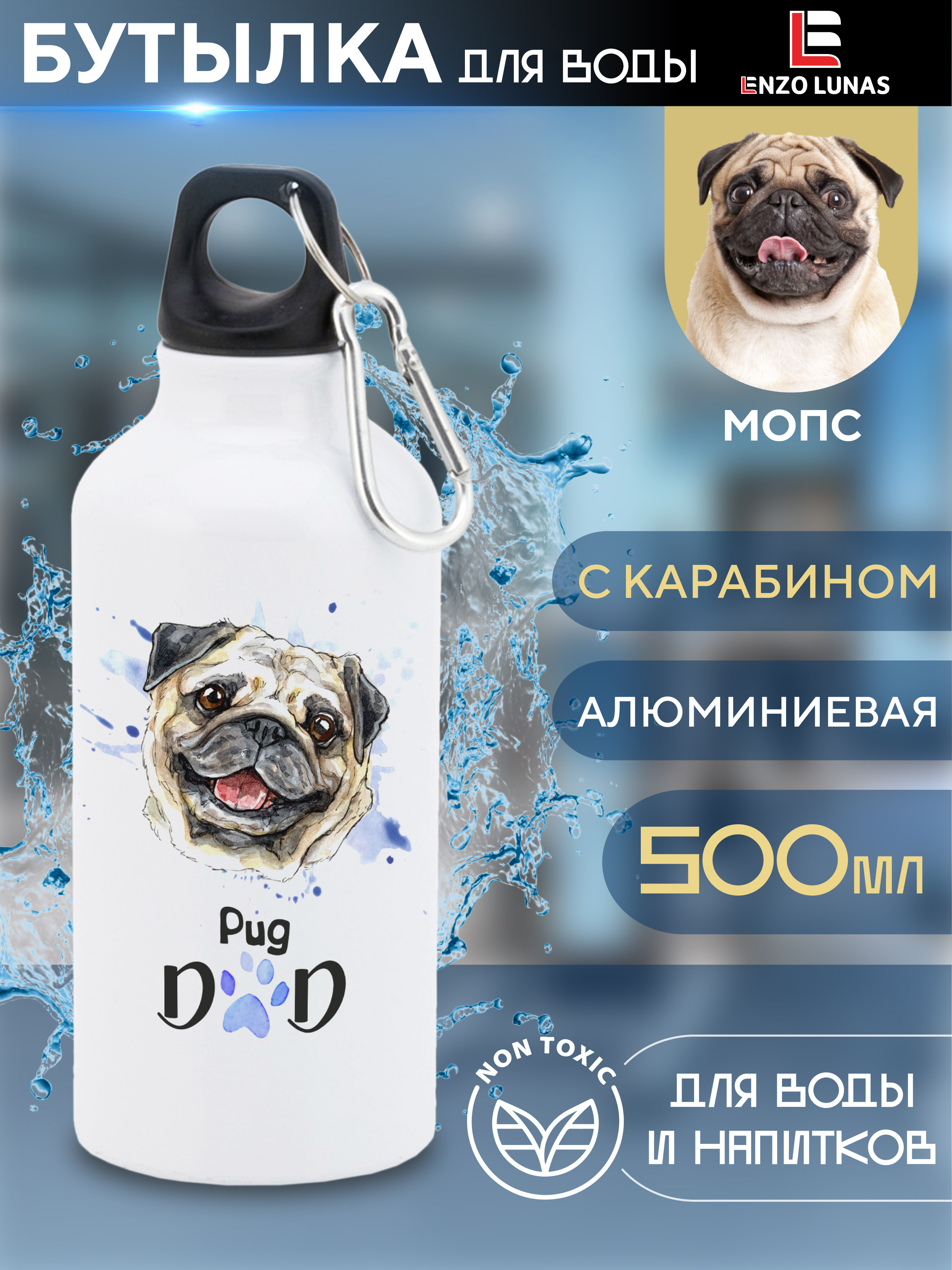 

Бутылка для воды Enzo Lunas, Мопс, 0.5л, Белый, Butil_Bel_Ziv_Dad