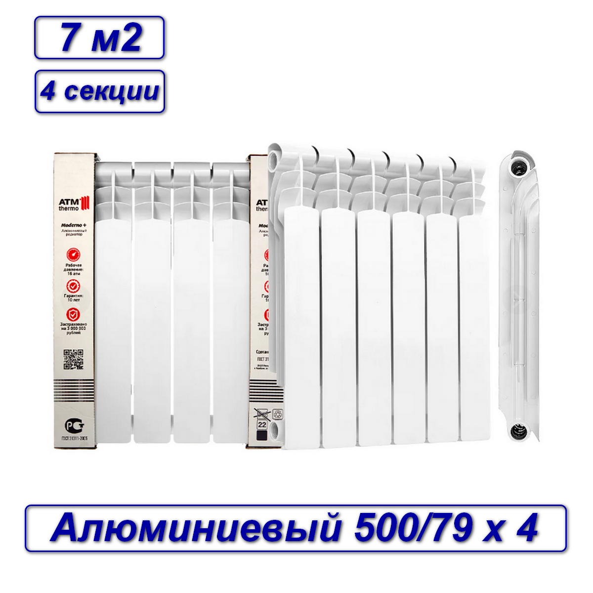 Алюминиевый радиатор ATM THERMO Moderno+ 4 секции белый (ALM50080-4)
