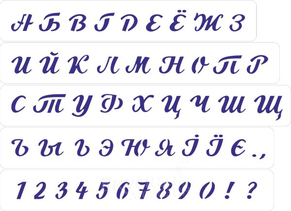 

Трафарет для мастики/марципана Алфавит 1,6 см. К158, Белый