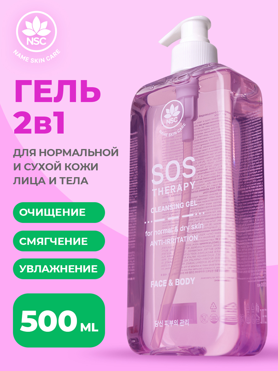 Гель для лица и тела Name Skin Care 2 в 1 Sos Therapy очищающий 500 мл