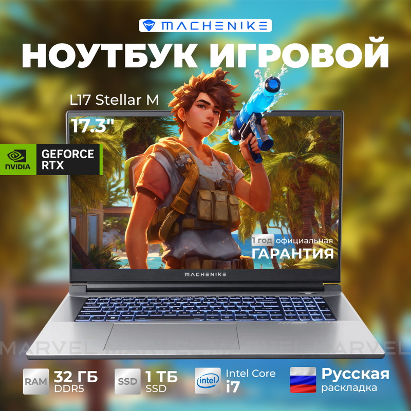 

Ноутбук игровой Machenike L17 Stellar M, 17.3/i7/32Gb/1024Gb/RTX4070/Без OC (JJ00G200GRU), L17 Stellar M