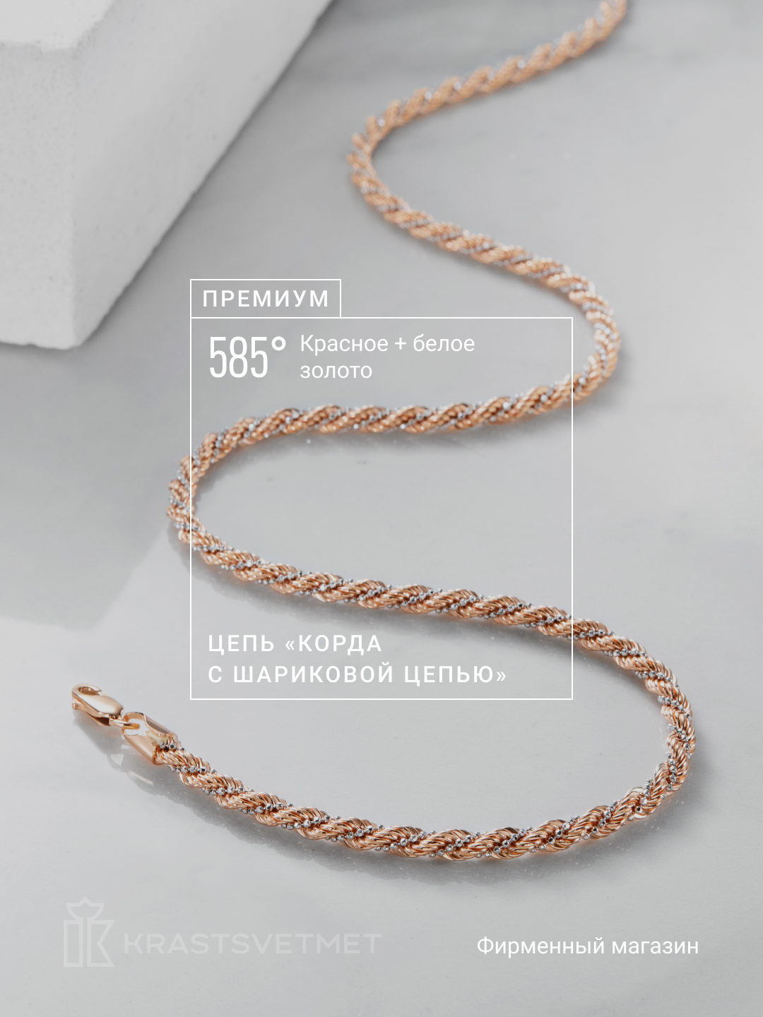 

Цепочка из золота 45 см Красцветмет НЦ14-298-3d-0,70, НЦ14-298-3d-0,70