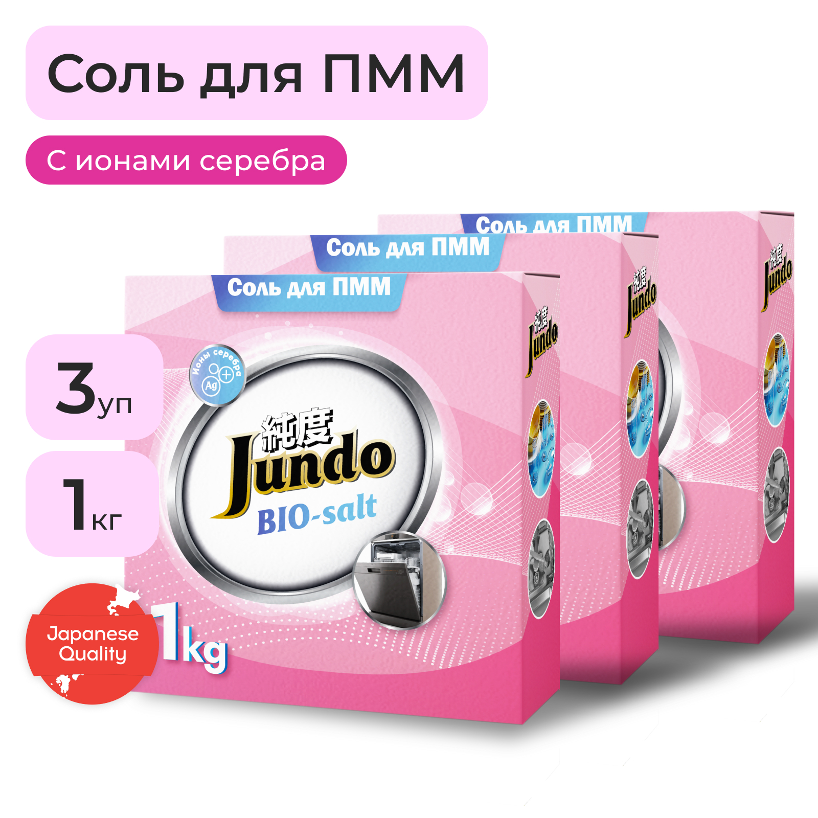 Соль для посудомоечной машины Jundo Dishwasher Salt, 1 кг * 3 шт