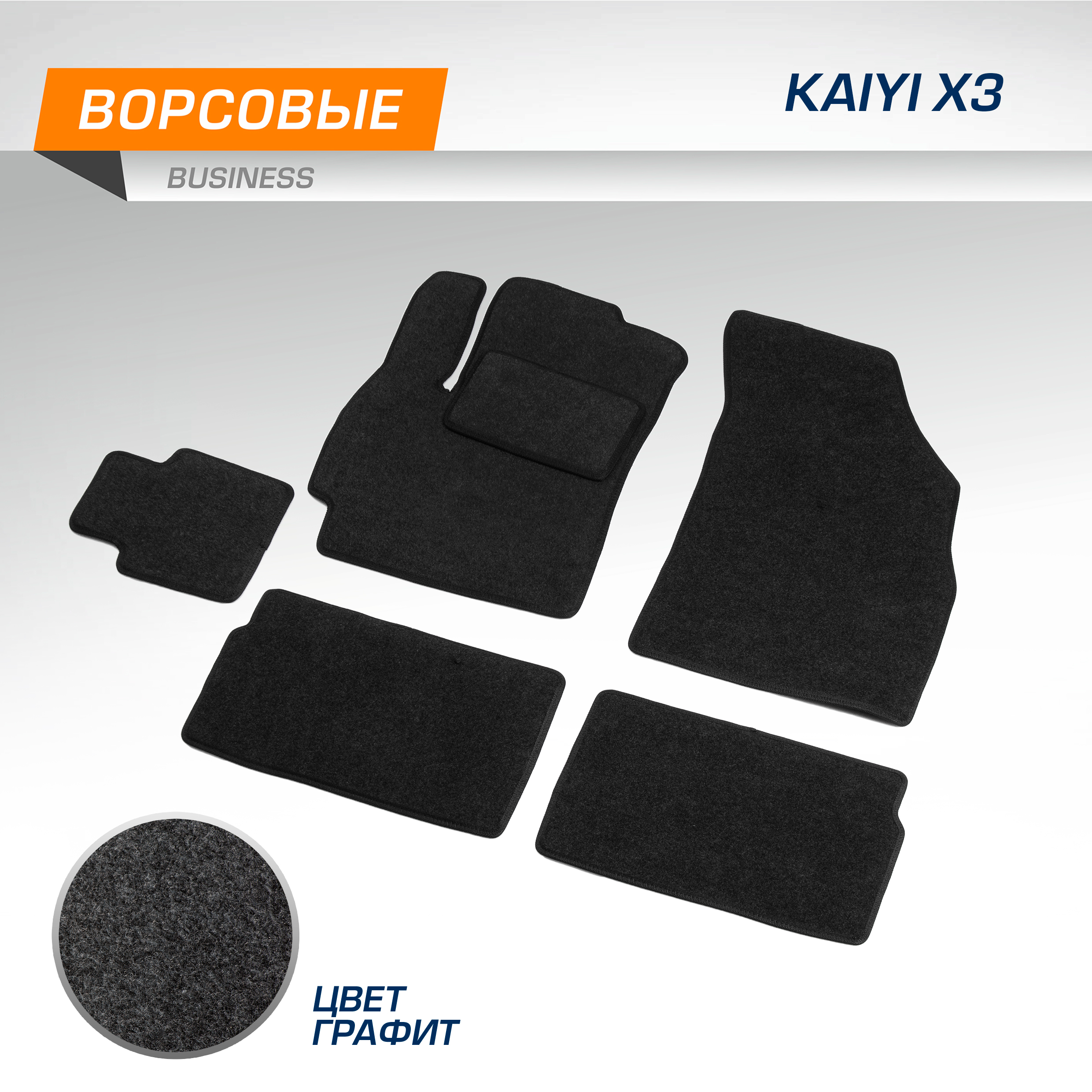 Текстильные Коврики Салона Autoflex Business Для Kaiyi X3 2023- Цвет Графит 2269₽