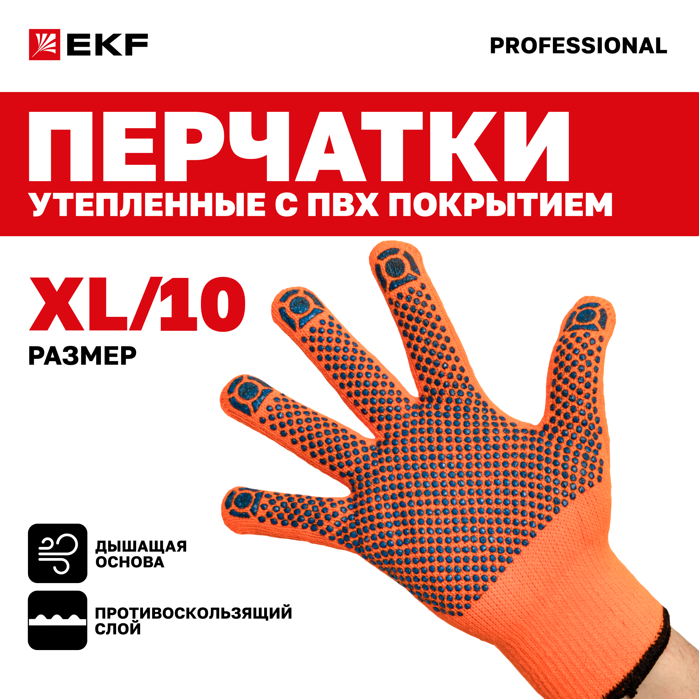 Перчатки рабочие ТОЧКА ЗИМА с ПВХ-покрытием утепленные 7 класс 10 разм EKF Professional 490₽