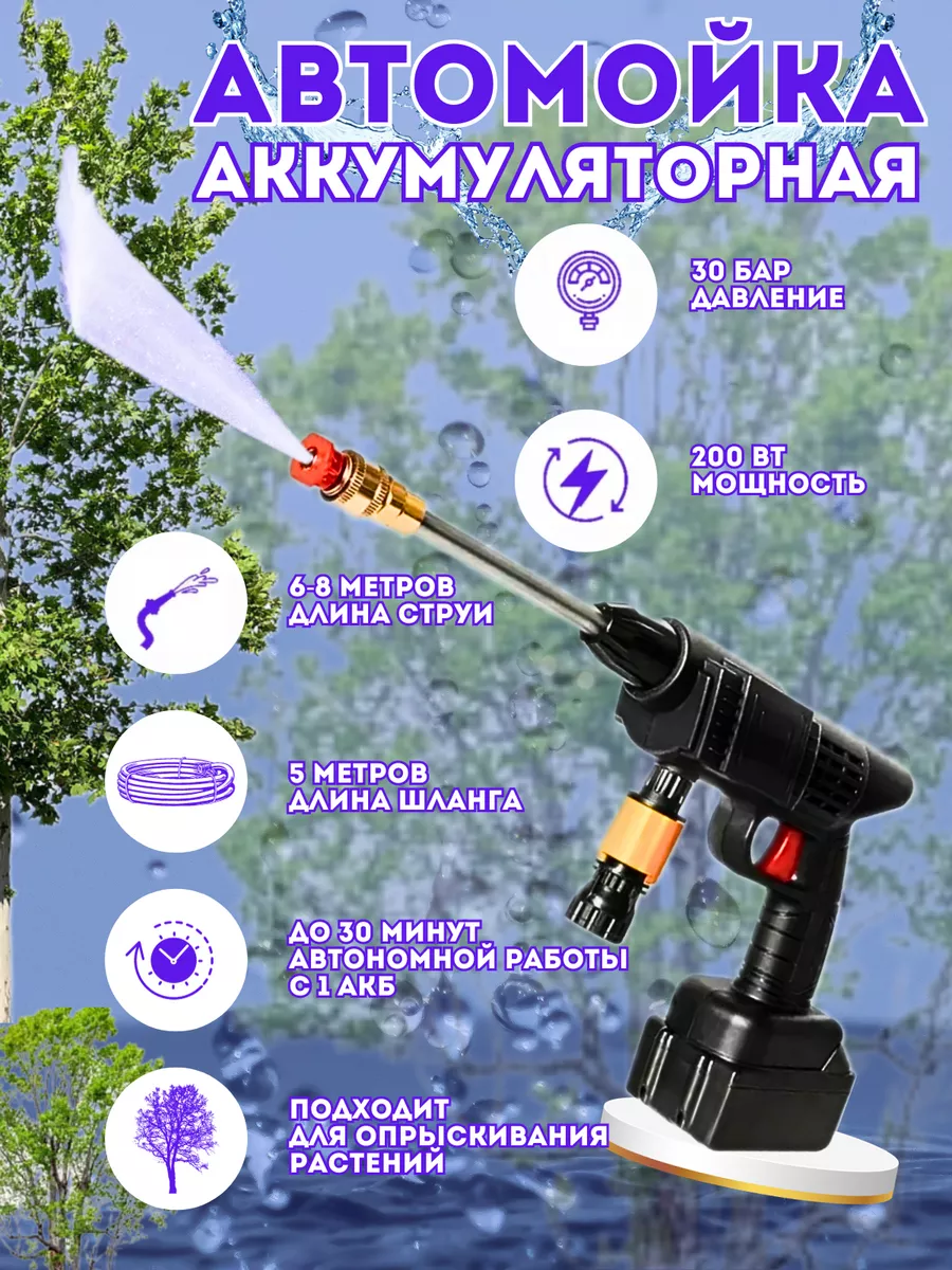 Аккумуляторные мойки высокого давления NOBS М-2АКБ MOYKA-2AKB