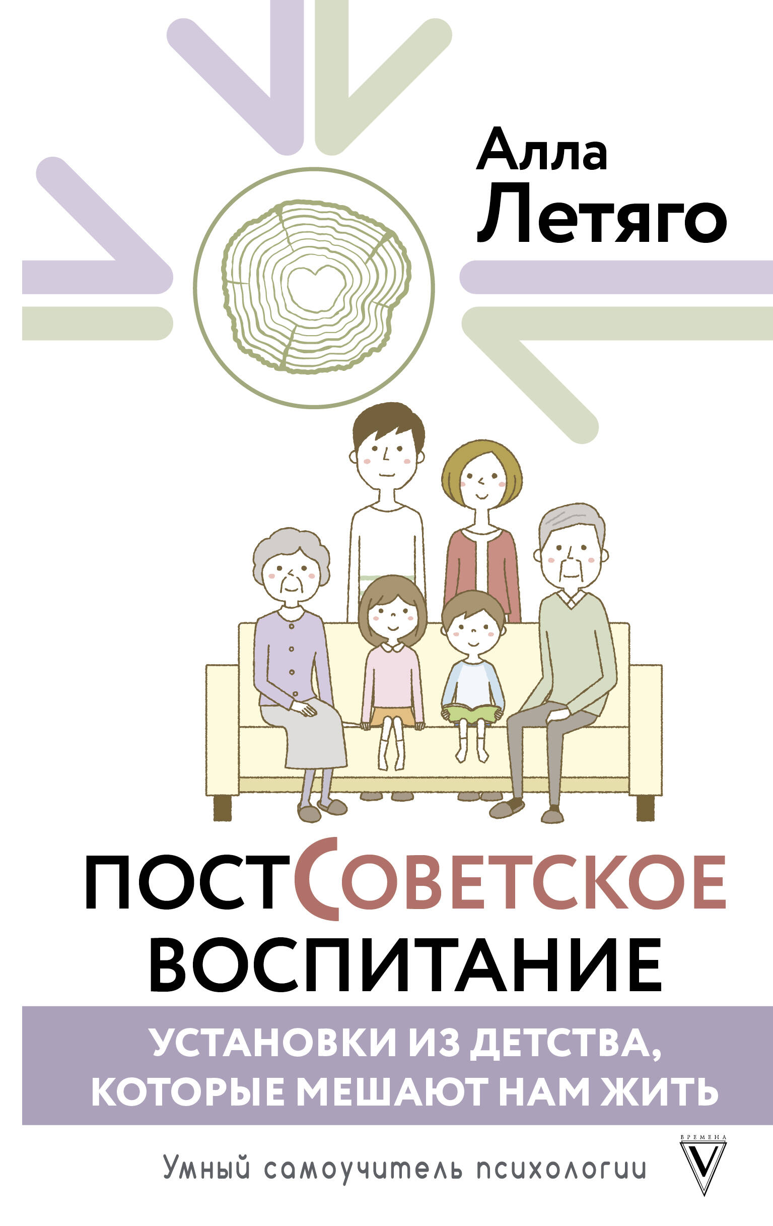 

Постсоветское воспитание: установки из детства, которые мешают нам жить, Умный самоучитель психологии