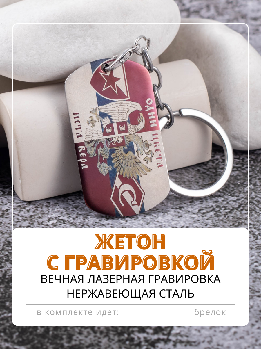 

Брелок унисекс Magic Dreams Россия-вера, красный, Серебристый, Россия-вера