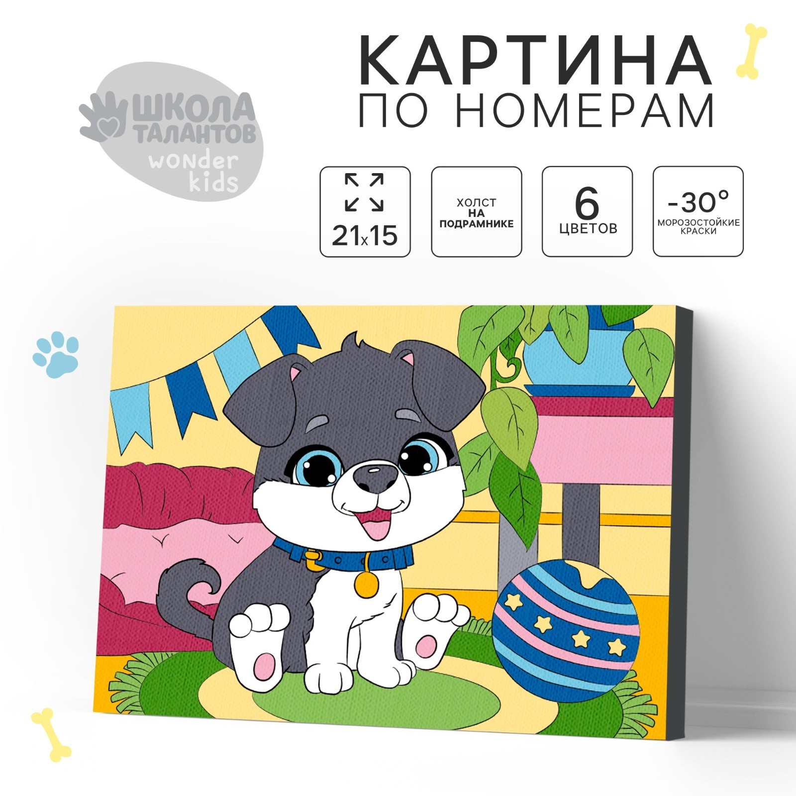 

Картина по номерам «Пёсик» 21x15 см